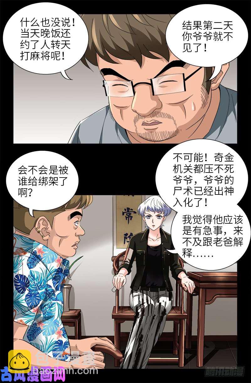 第483话 五爷的秘密15