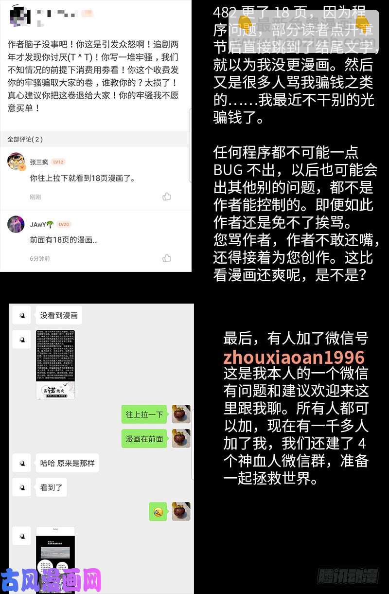 第483话 五爷的秘密17