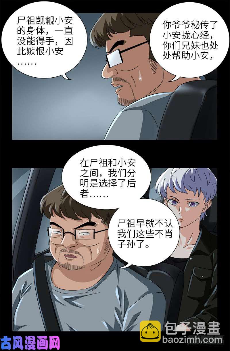 第483话 五爷的秘密2