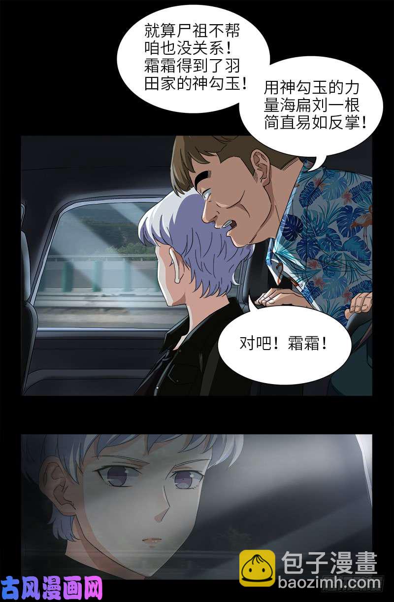 第483话 五爷的秘密3