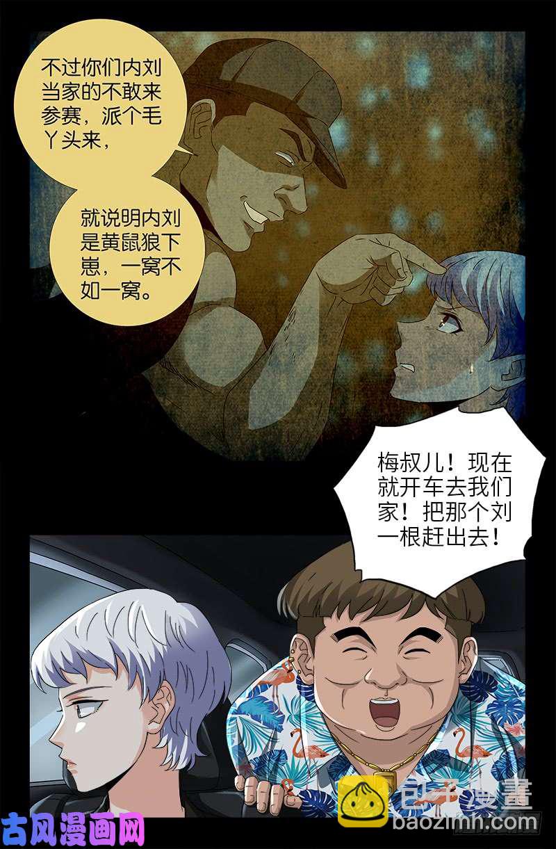 第483话 五爷的秘密4