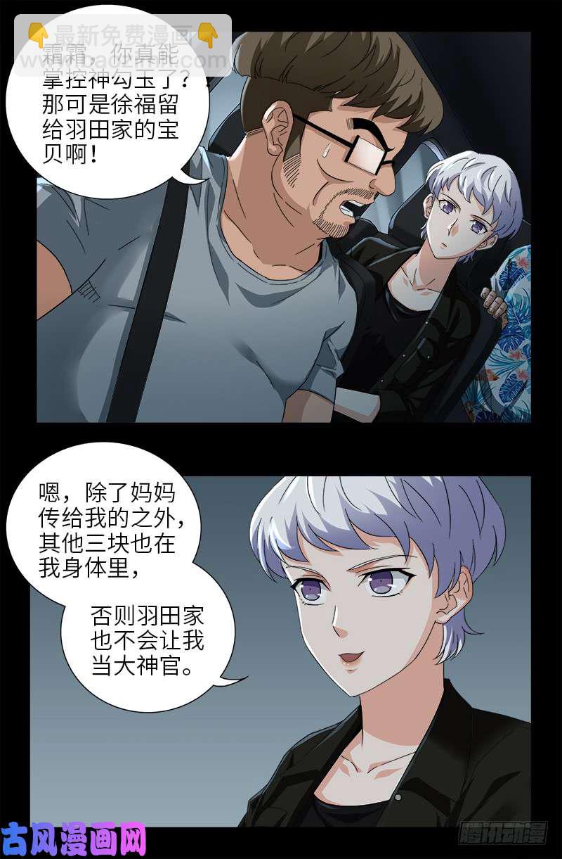 第483话 五爷的秘密5