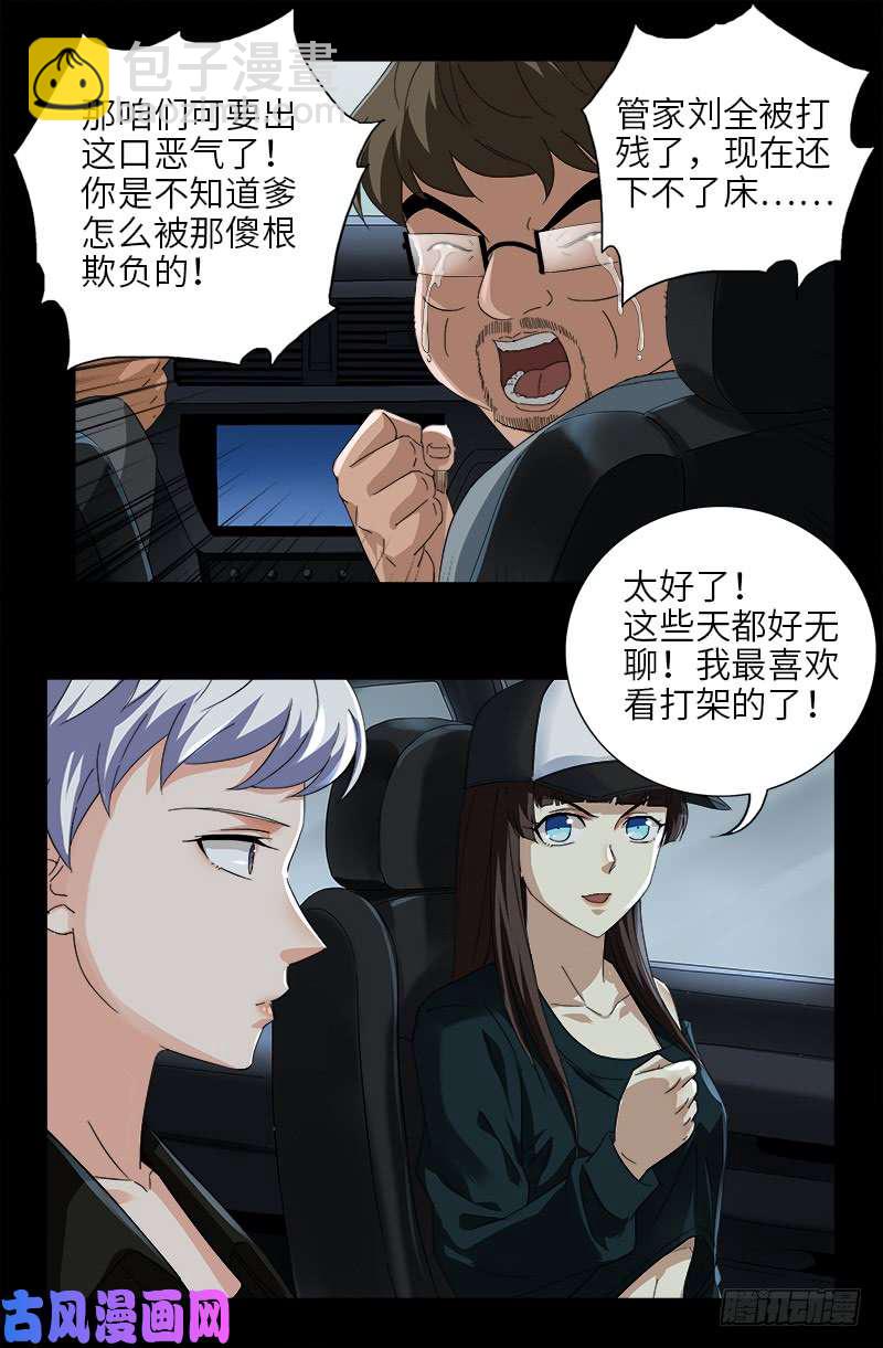 第483话 五爷的秘密6
