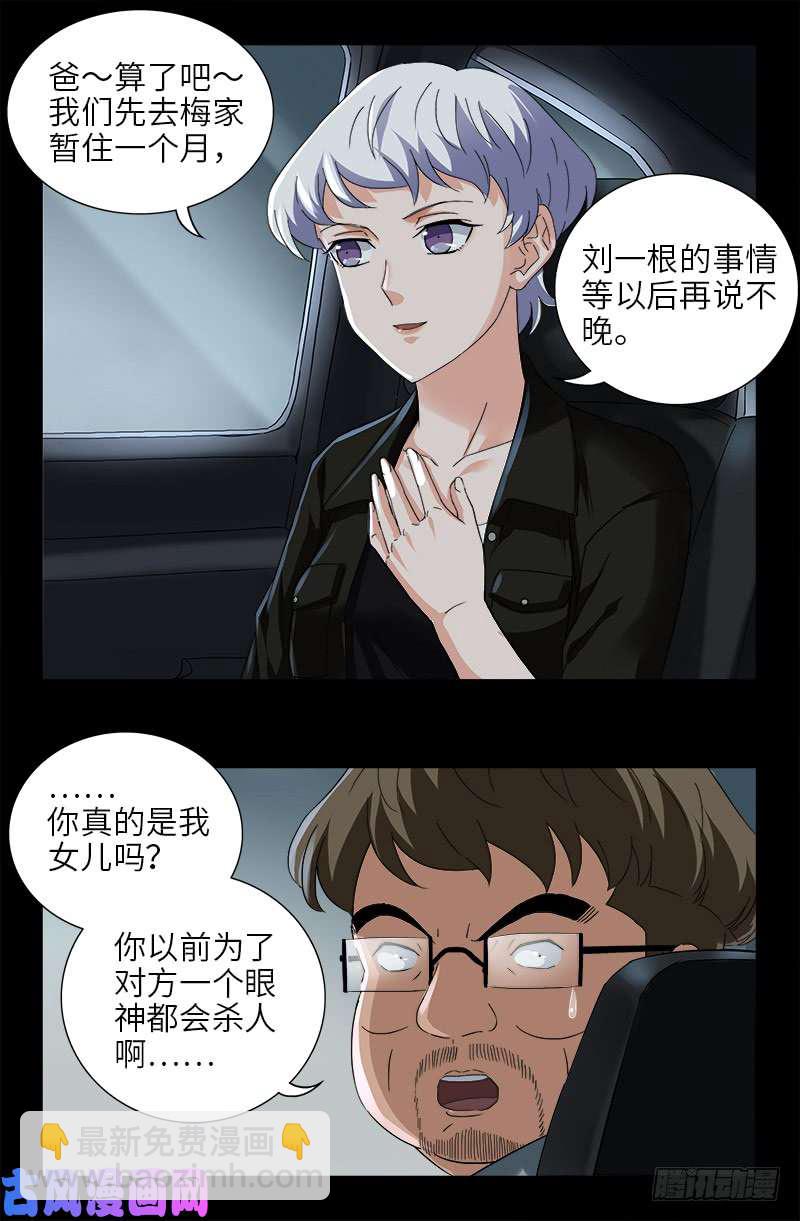 第483话 五爷的秘密7