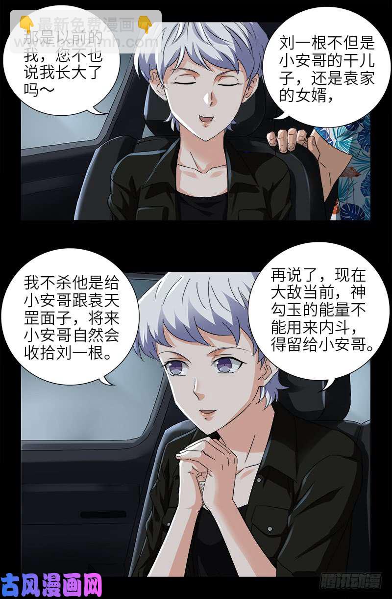 第483话 五爷的秘密8