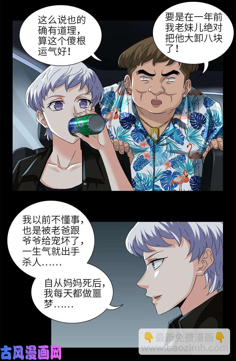 第483话 五爷的秘密9