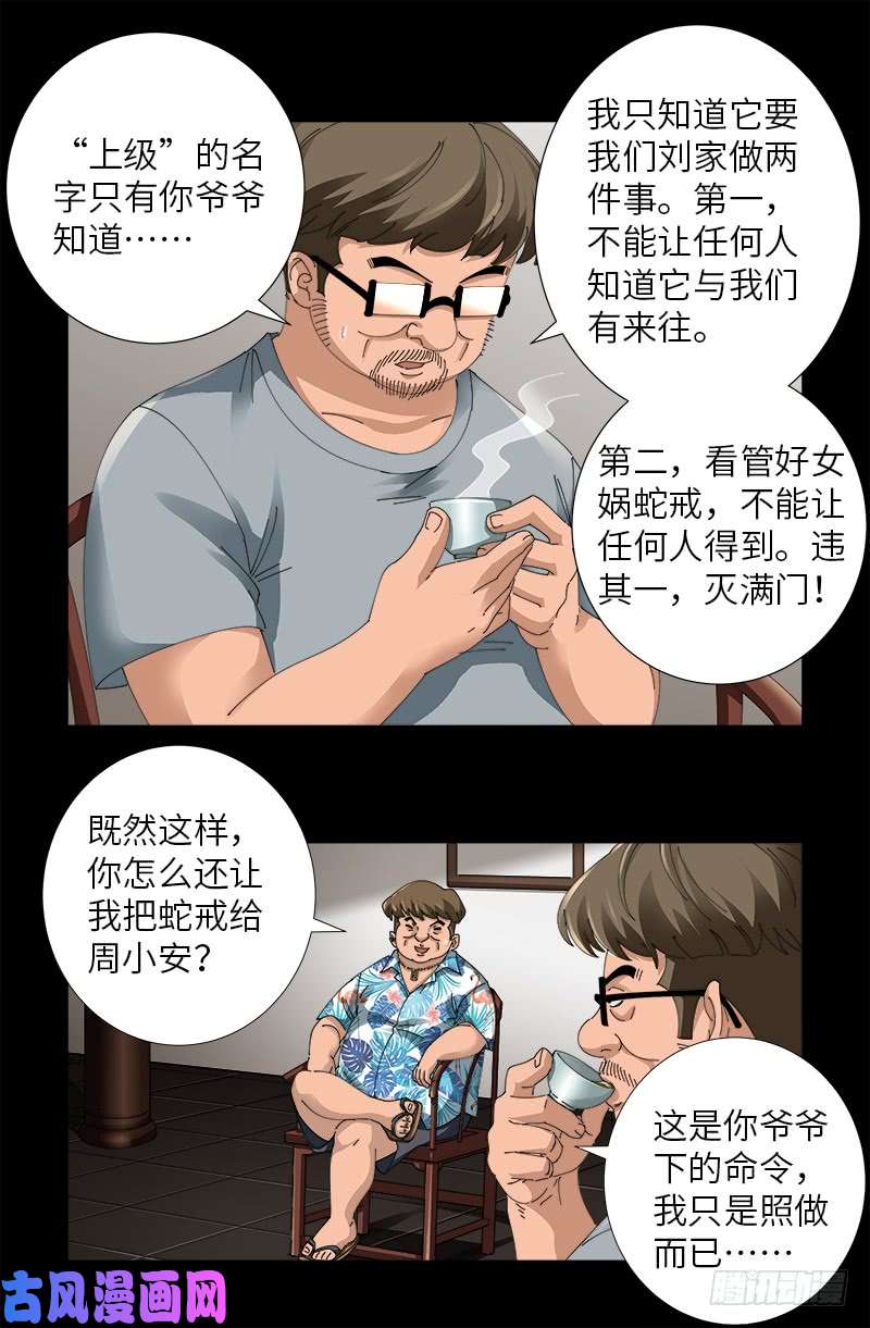 第484话 霜霜也是神血人0