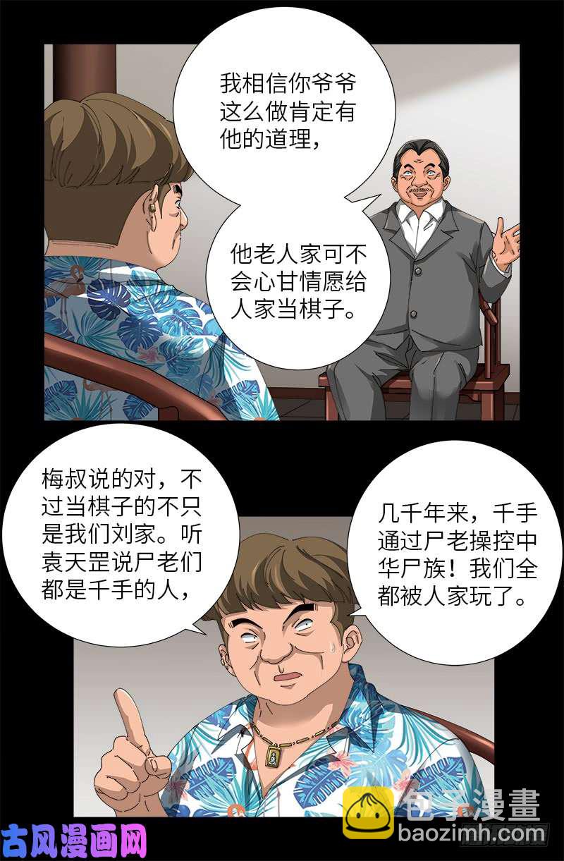 第484话 霜霜也是神血人1
