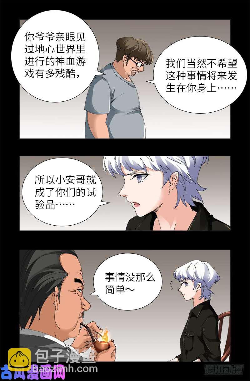 第484话 霜霜也是神血人11