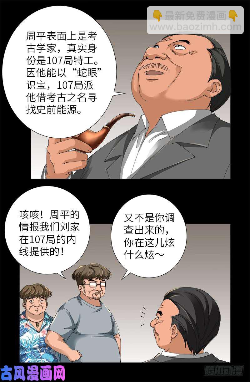 第484话 霜霜也是神血人13