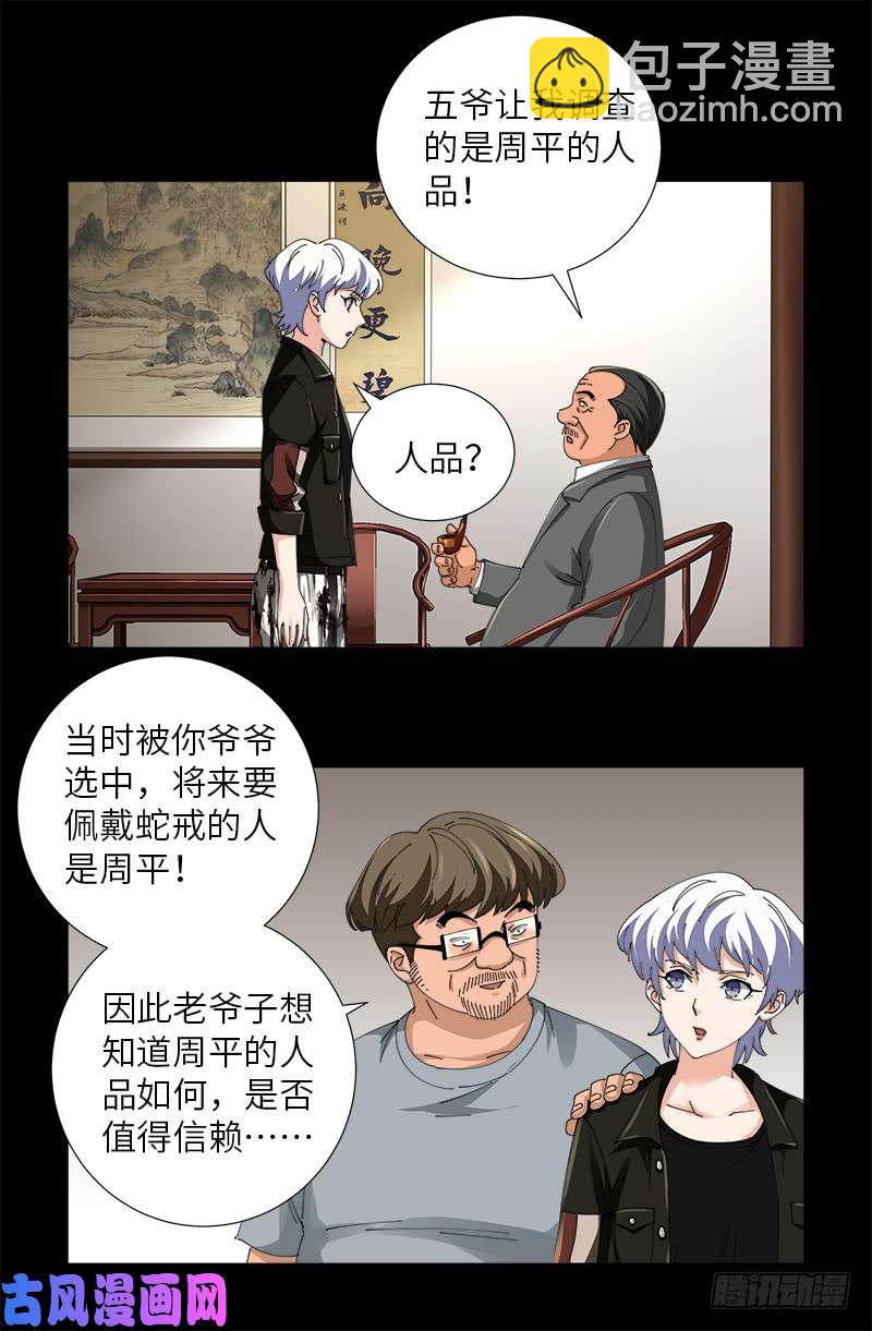 第484话 霜霜也是神血人15