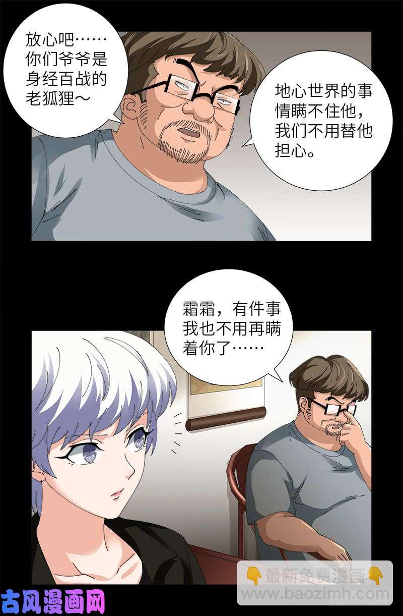 第484话 霜霜也是神血人4