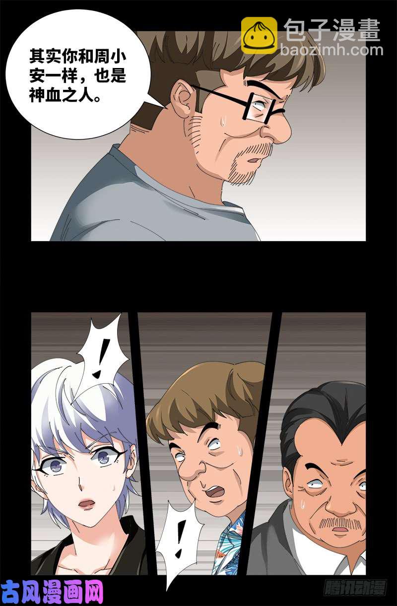 第484话 霜霜也是神血人5