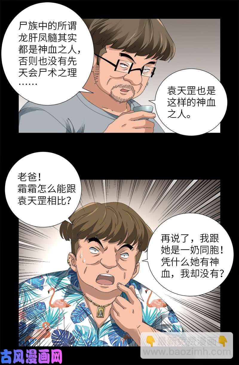 第484话 霜霜也是神血人6