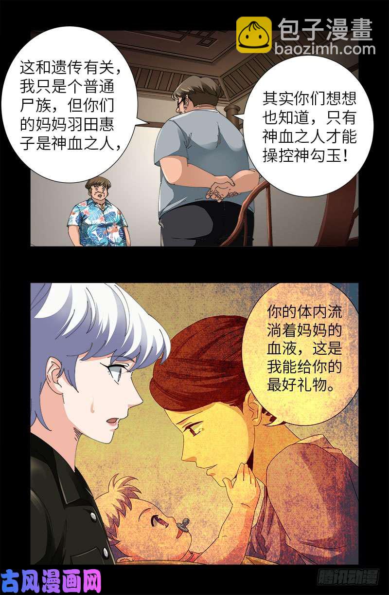 第484话 霜霜也是神血人7