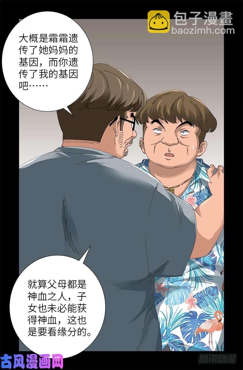 第484话 霜霜也是神血人8