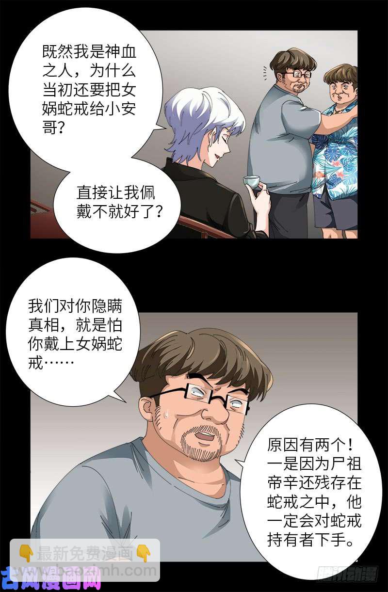 第484话 霜霜也是神血人9