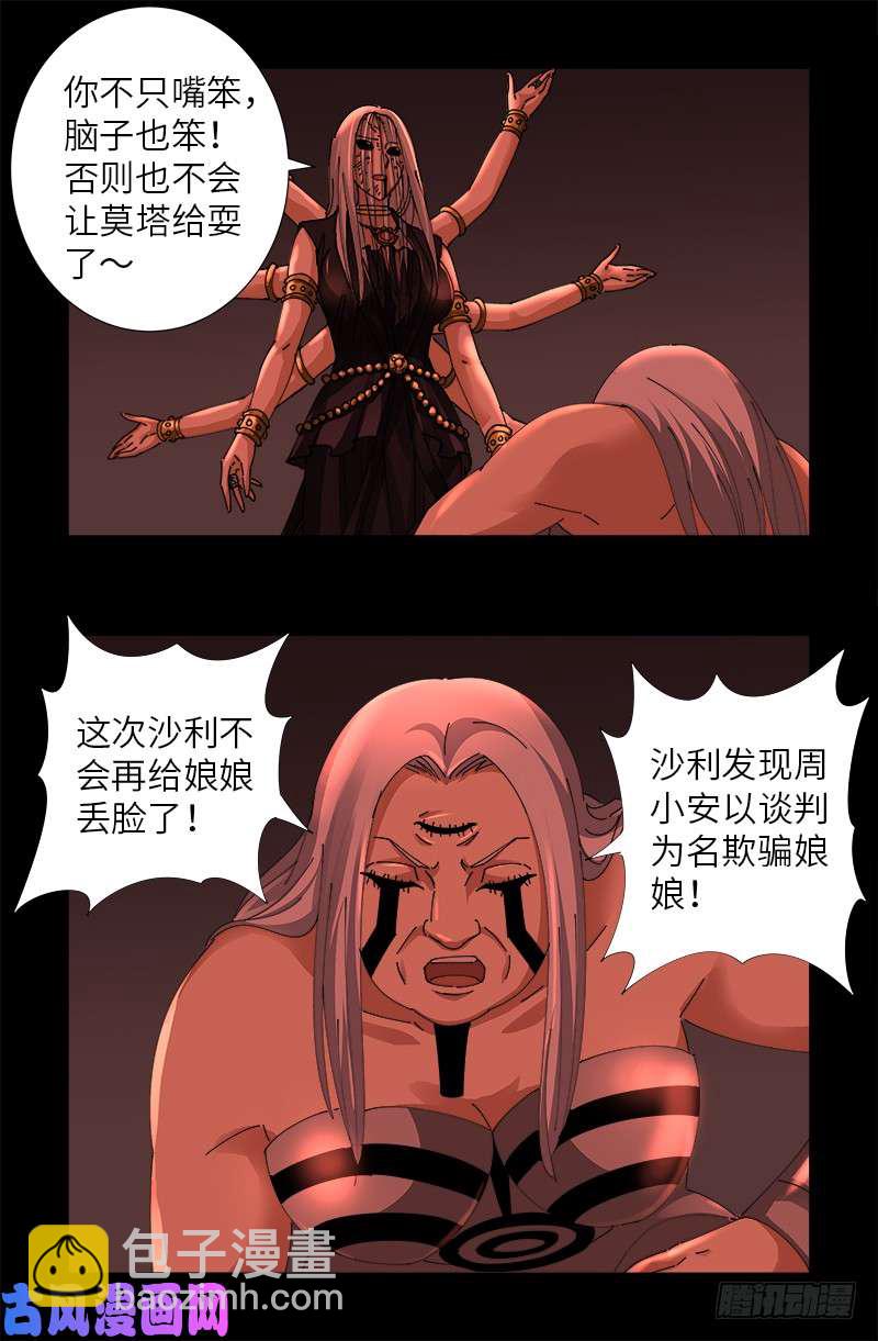 第486话 露馅了8