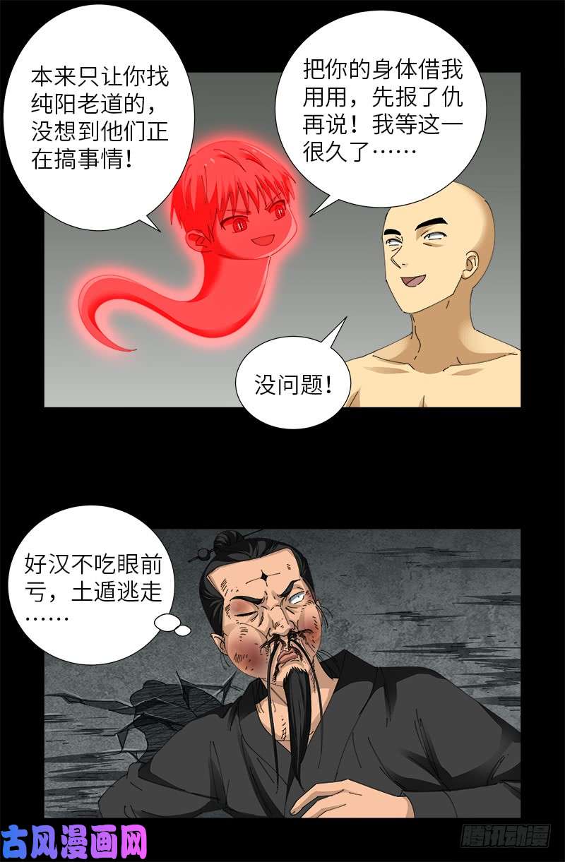 第488话 我脑袋早被吃了0