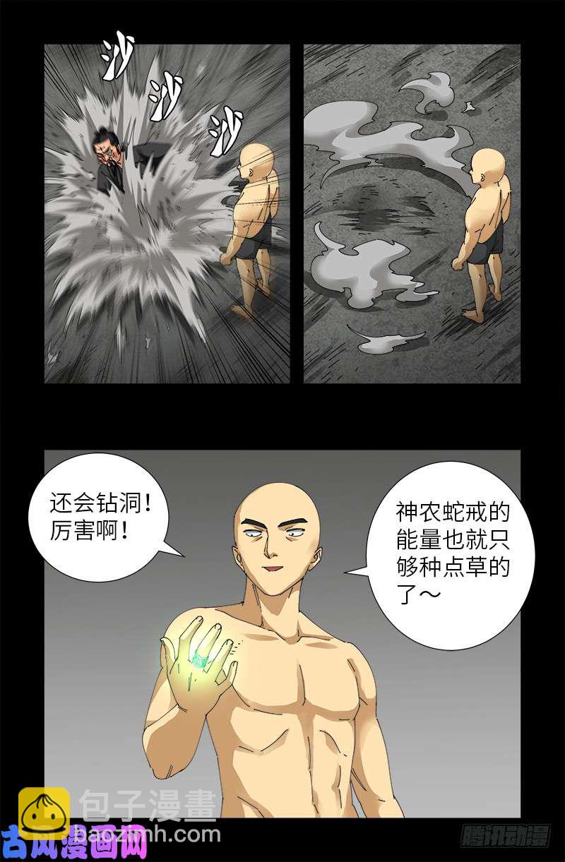 第488话 我脑袋早被吃了1