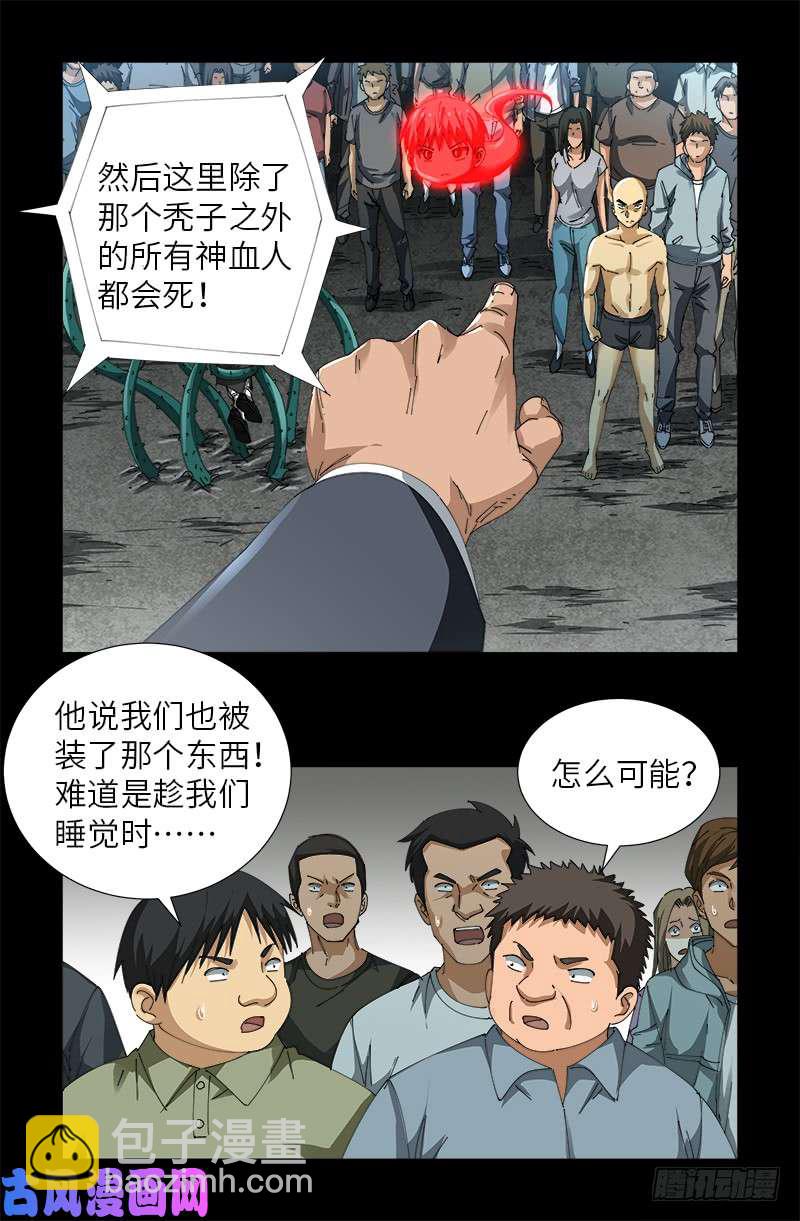 第488话 我脑袋早被吃了11