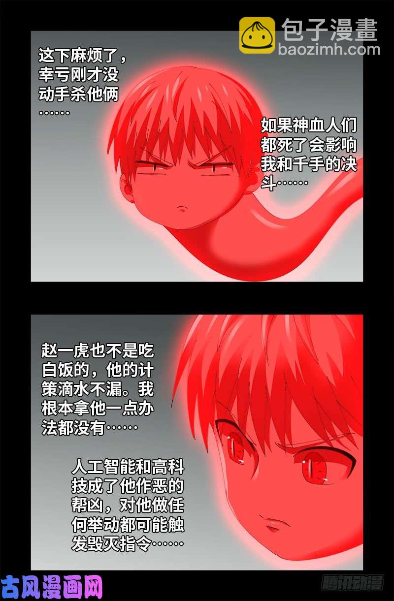 第488话 我脑袋早被吃了13