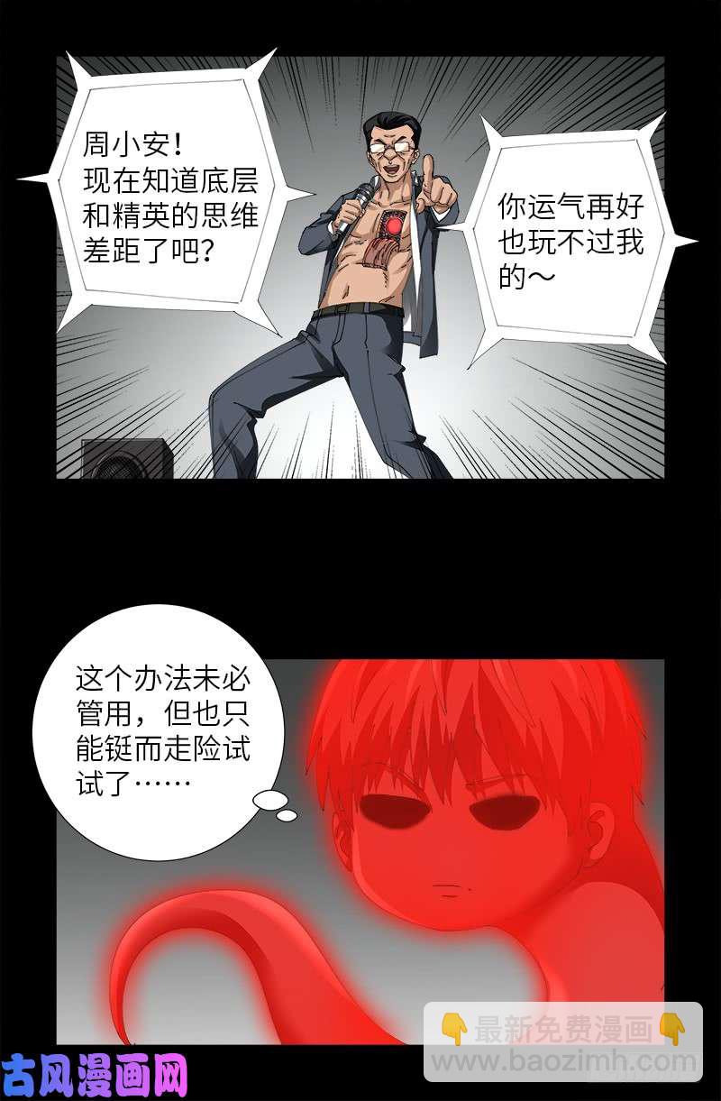 第488话 我脑袋早被吃了14