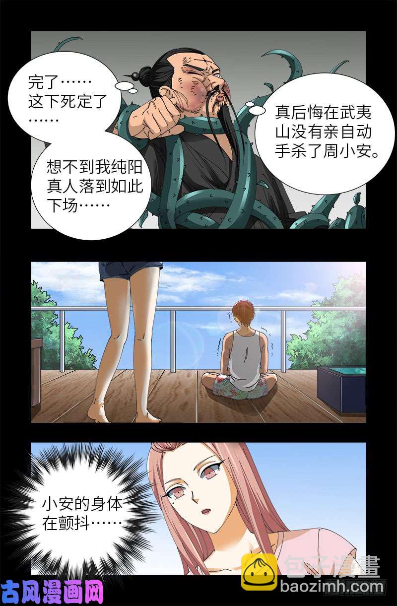 第488话 我脑袋早被吃了3