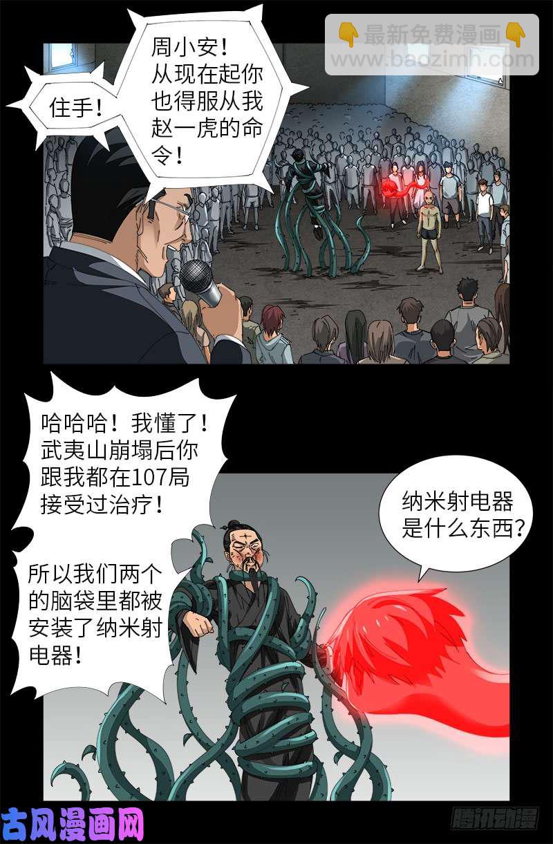 第488话 我脑袋早被吃了5