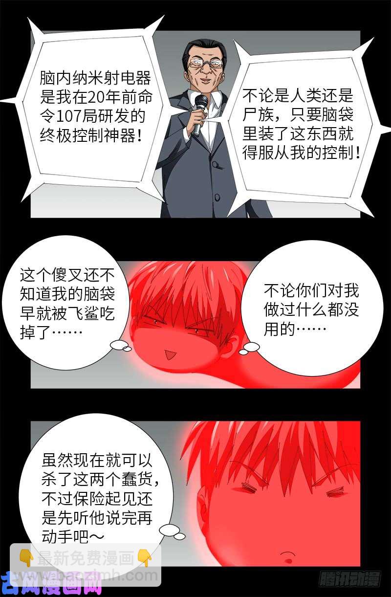 第488话 我脑袋早被吃了6