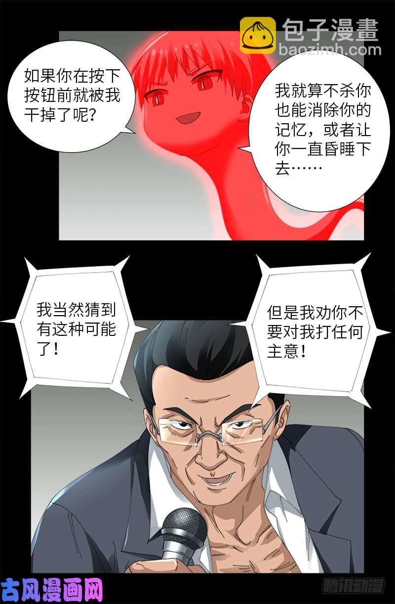 第488话 我脑袋早被吃了9