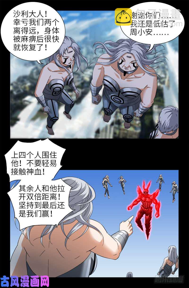 第491话 5.5境界6