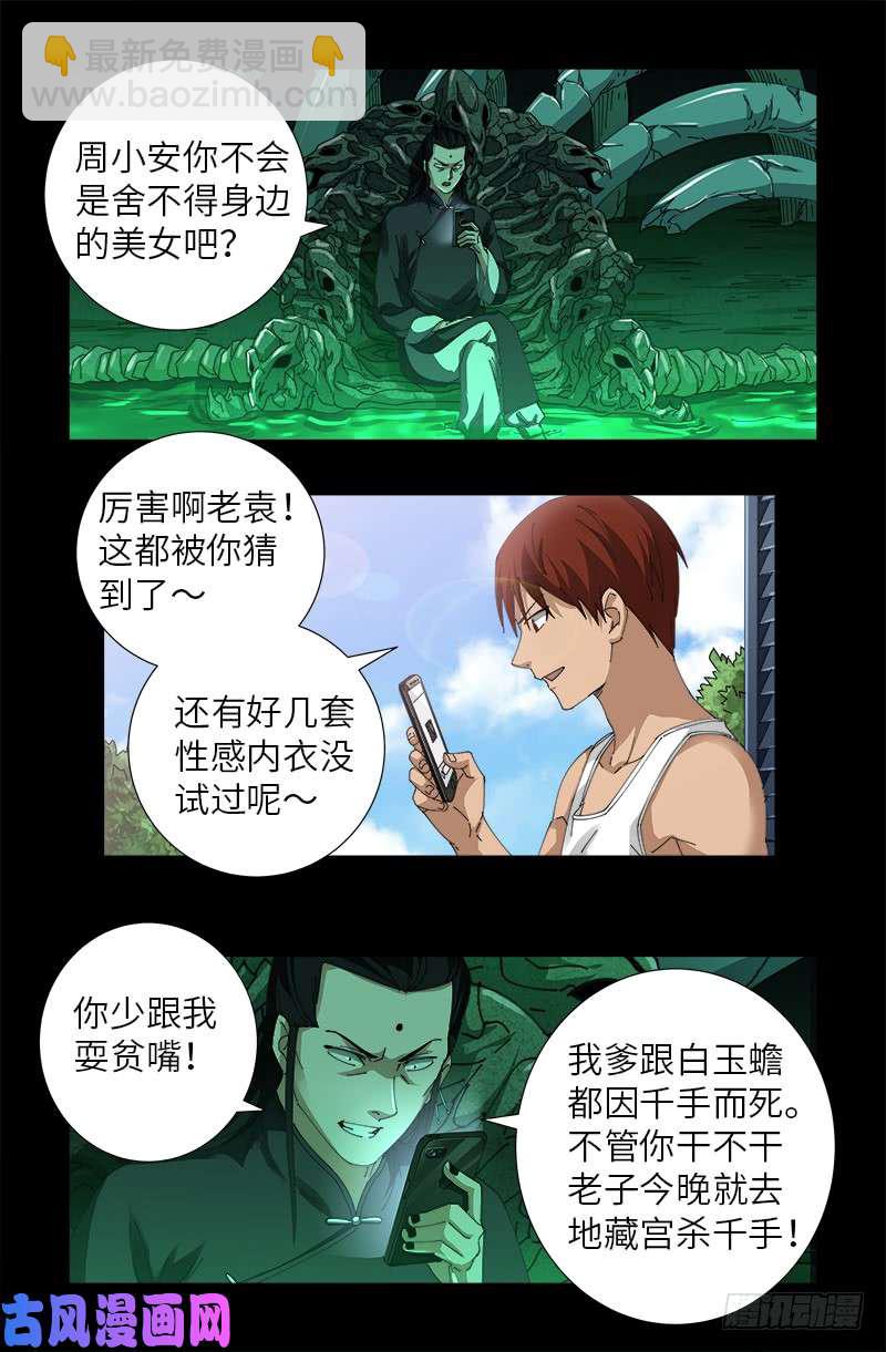 第492话 睡吧！亲爱的！5