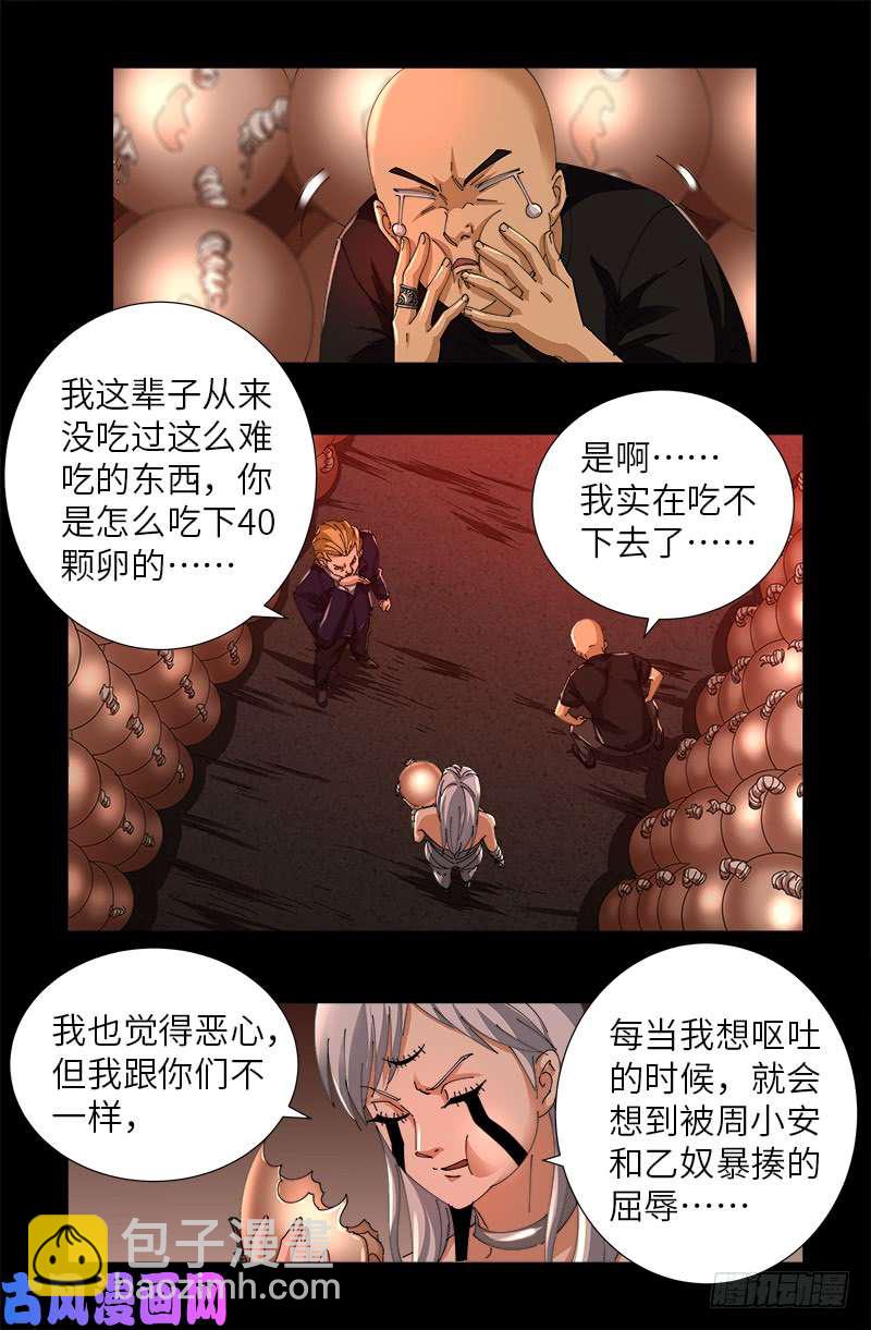 第494话 祝大家好运！1
