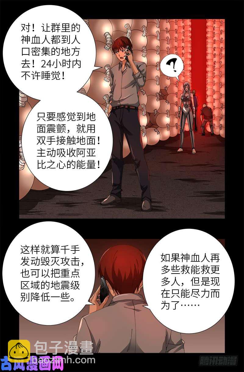 第494话 祝大家好运！3