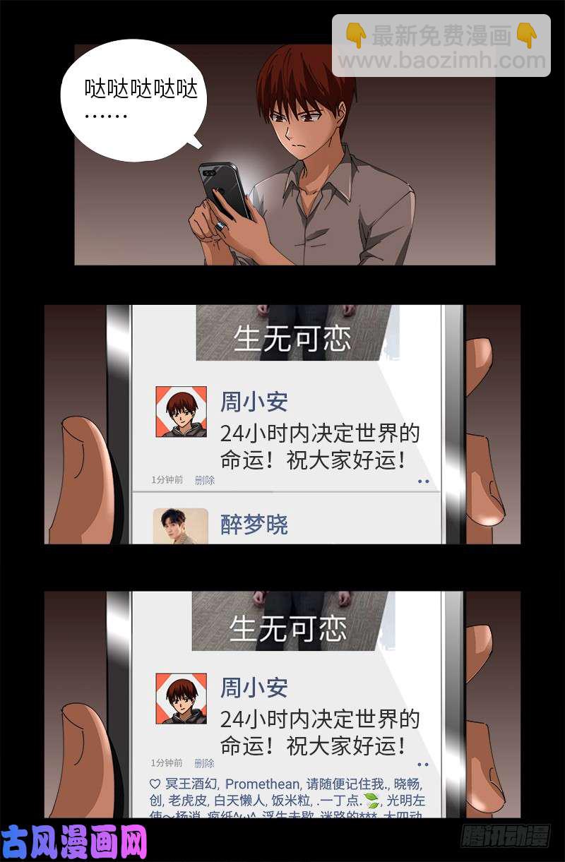 第494话 祝大家好运！7