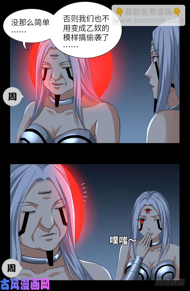 第495话 假乙奴与真乙奴1