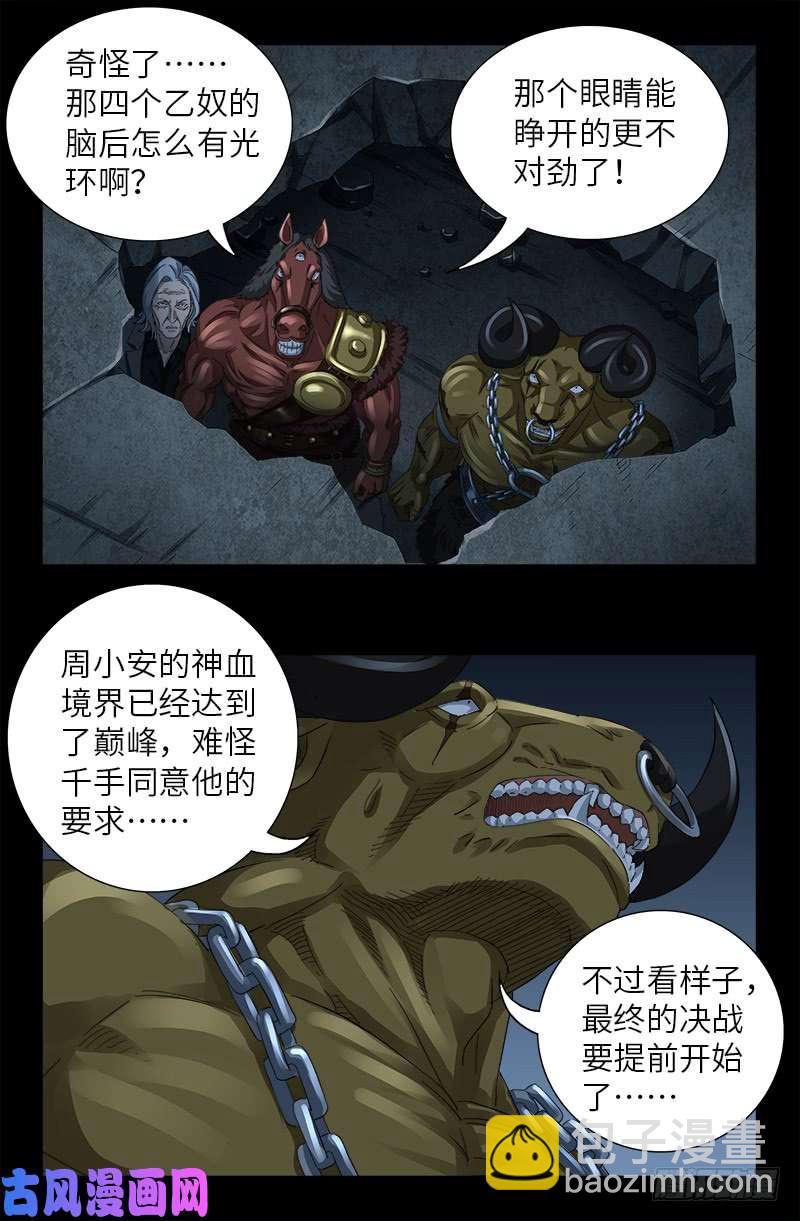 第495话 假乙奴与真乙奴10