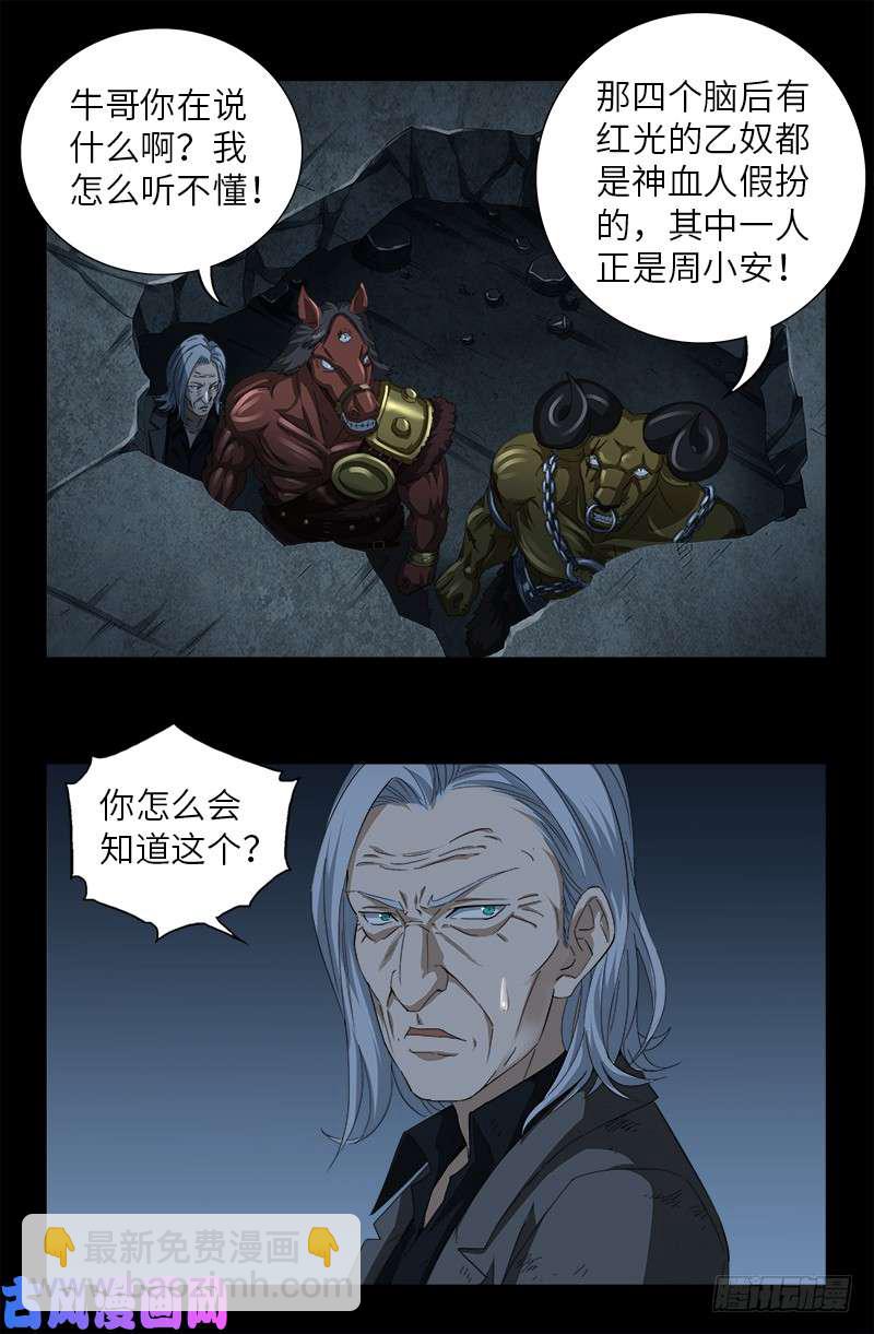 第495话 假乙奴与真乙奴11