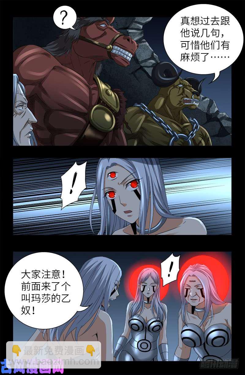 第495话 假乙奴与真乙奴12