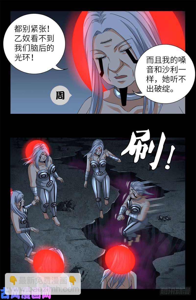 第495话 假乙奴与真乙奴13