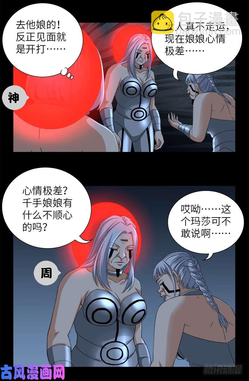 第495话 假乙奴与真乙奴16