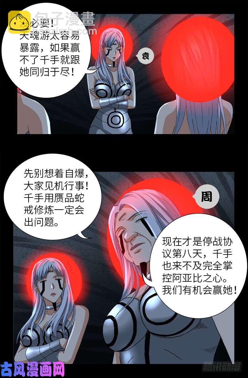 第495话 假乙奴与真乙奴3