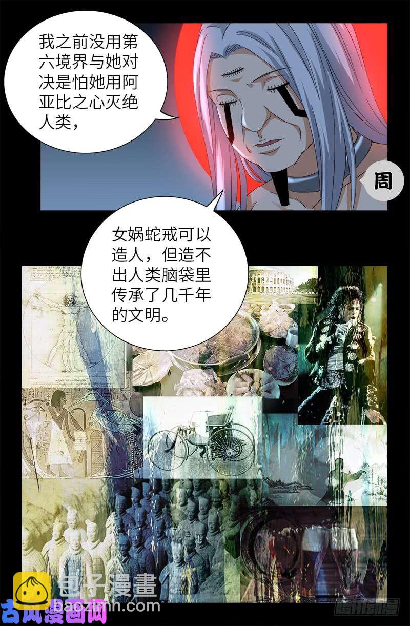第495话 假乙奴与真乙奴4