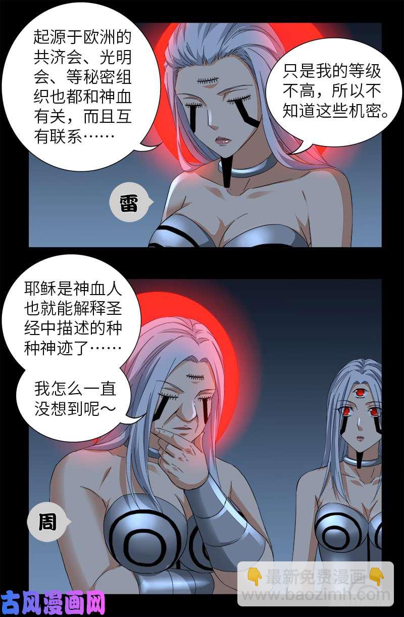第495话 假乙奴与真乙奴7