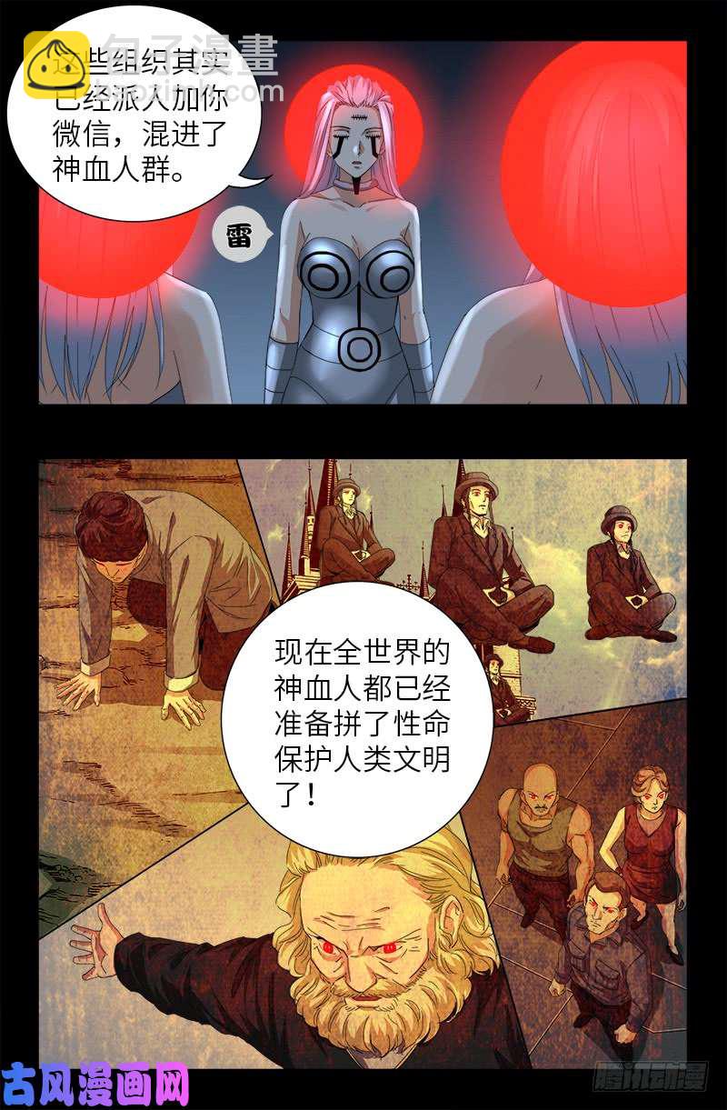 第495话 假乙奴与真乙奴8