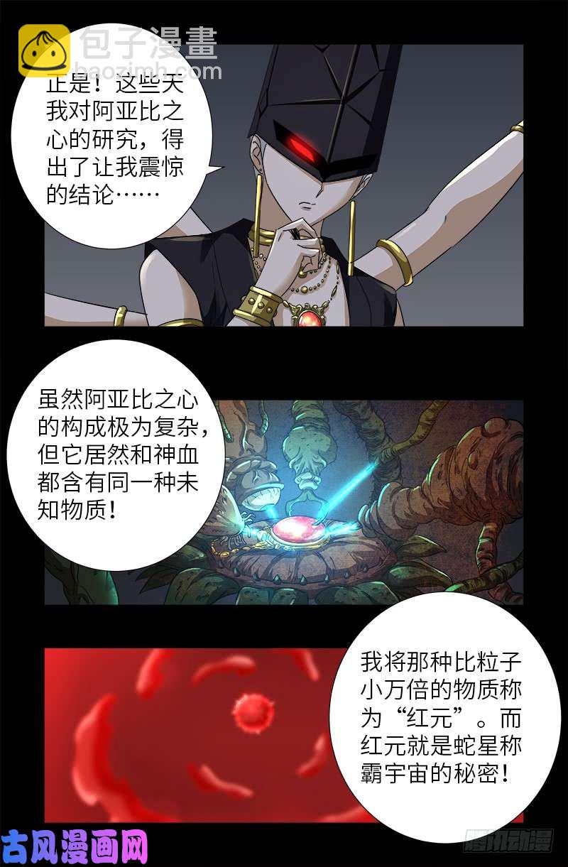 第496话 红元10