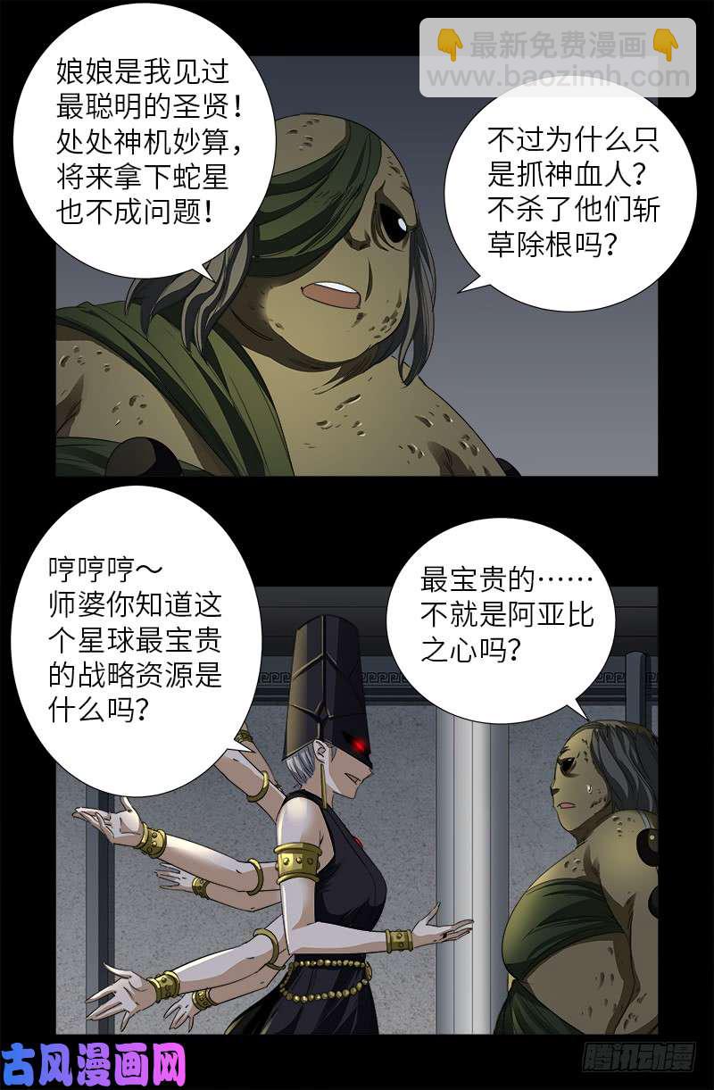 第496话 红元8