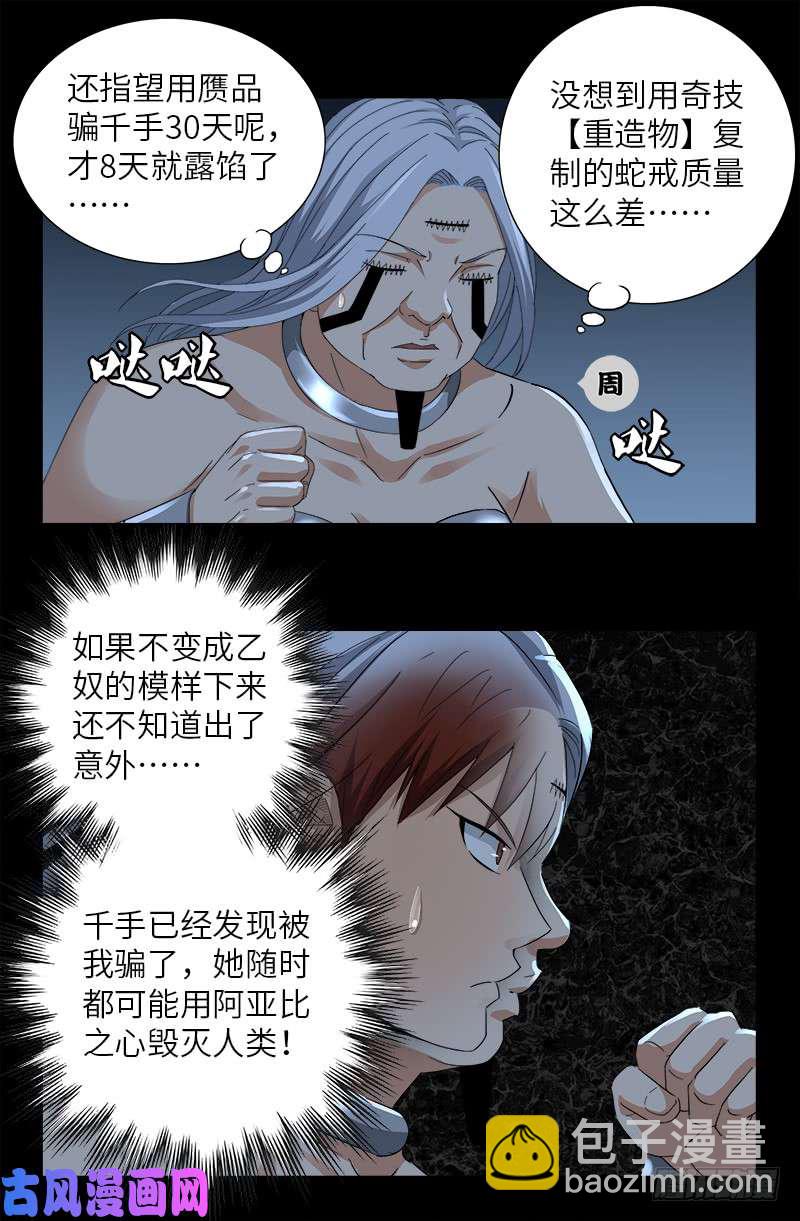 第497话 乙奴弹2