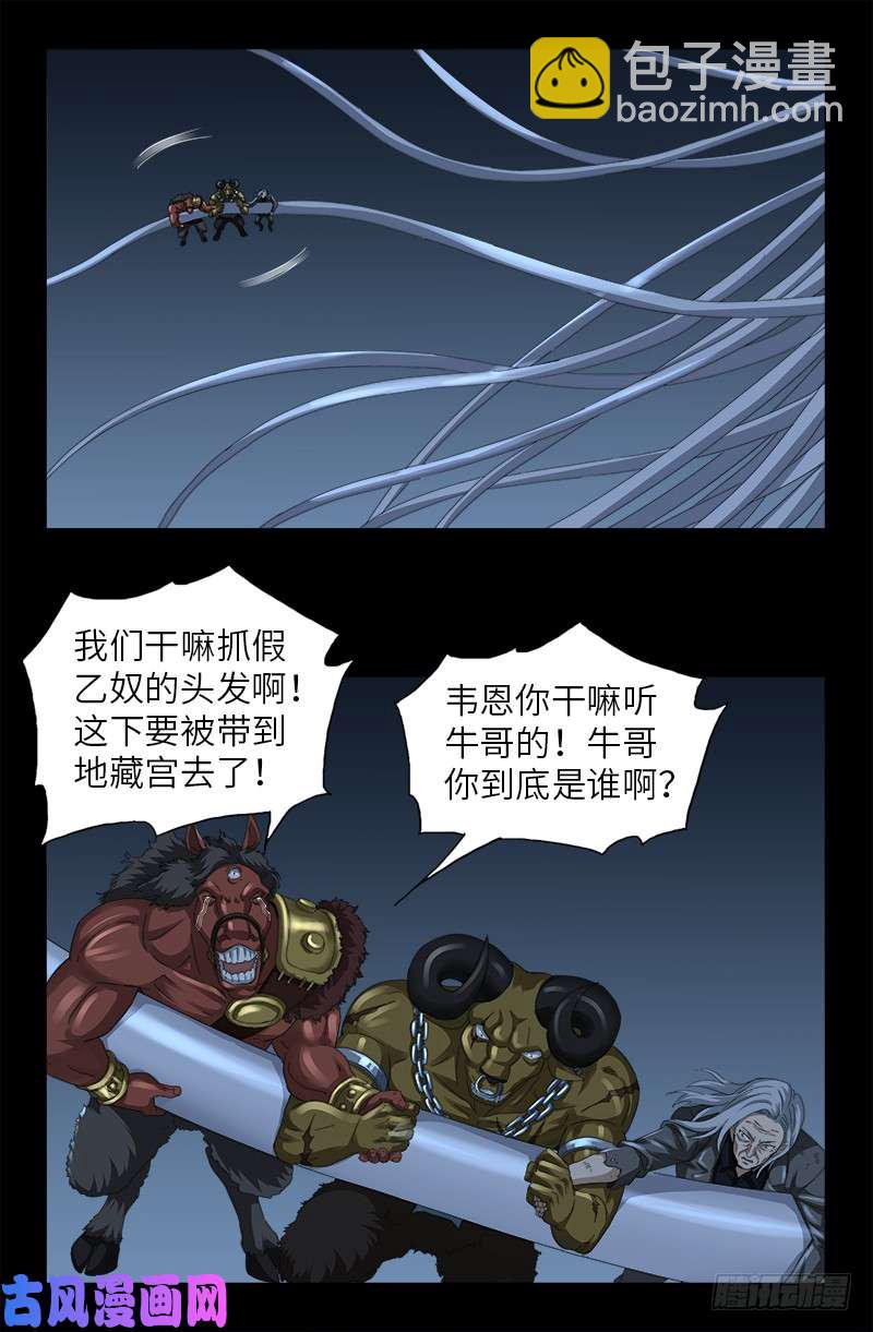 第497话 乙奴弹8